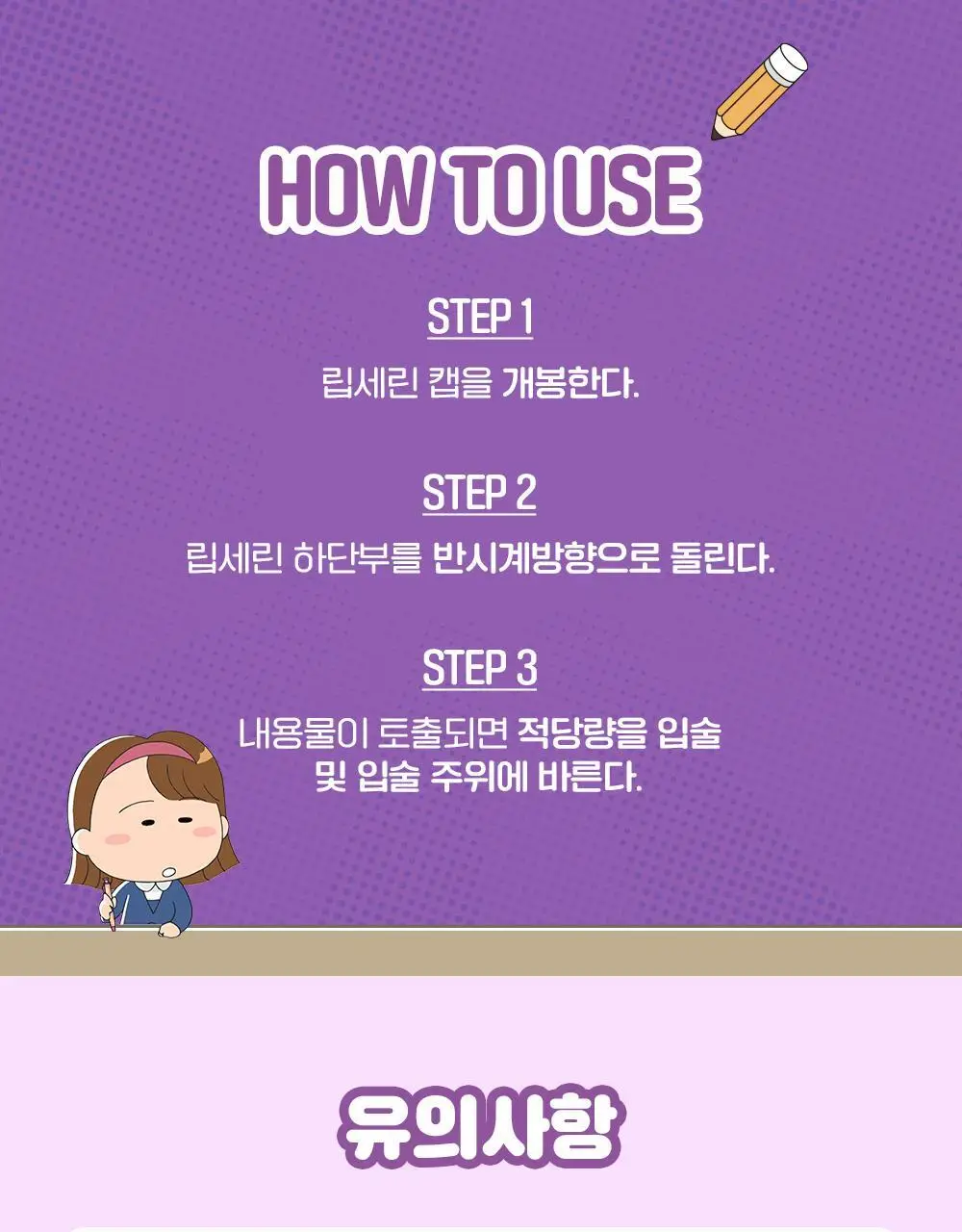 [더블기획/꿀먹립케어] 차앤박 프로폴리스 립세린 15ml 오리지널+프루티 듀오 기획 (아따맘마 에디션) 상세페이지 21